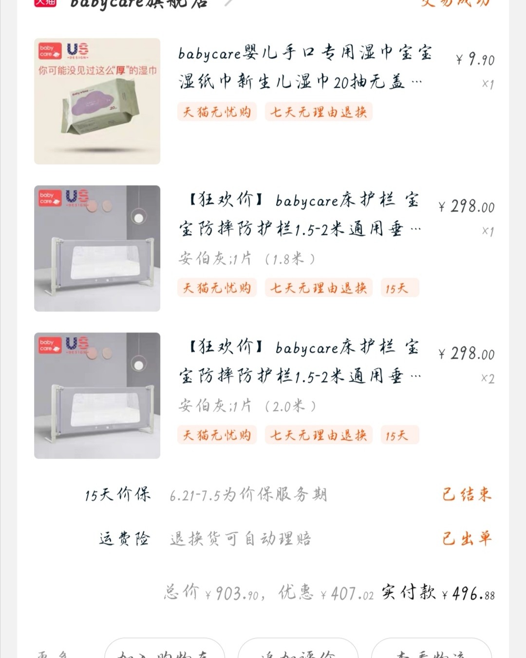 双十一省钱攻略 晒一张618的订单截图，😂😂这是为了告诉