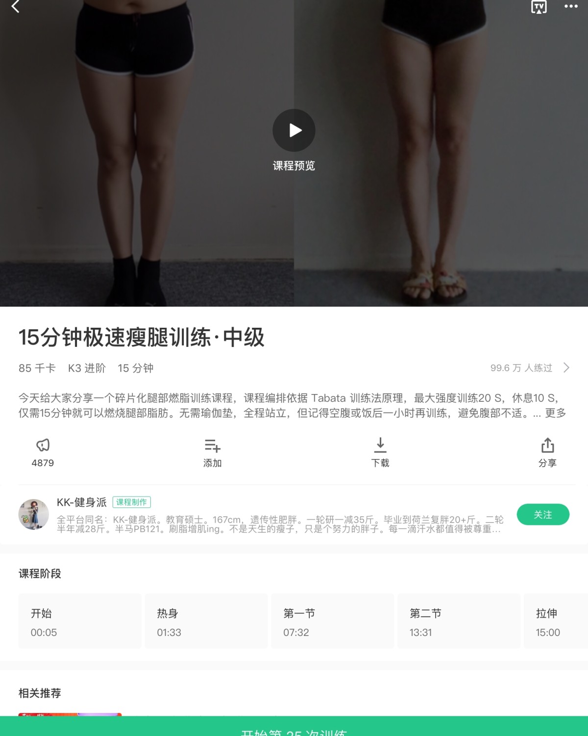 秋膘大作战之第18天  今天先跳了500下跳绳，跟着一位花上