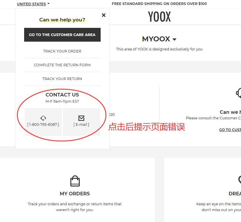 Yoox美国官网客服怎么联系？为什么客服中心一直提示页面错误