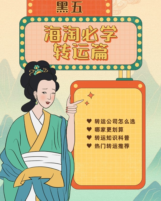 💜黑五海淘攻略-转运篇💜  🧡什么是转运？  大多数国