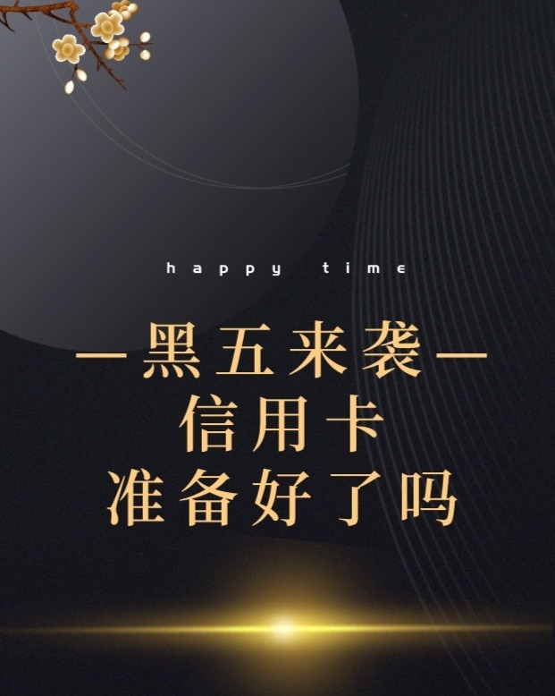 💚黑五之准备工作篇—信用卡1⃣💚 在海淘中，使用信用卡支