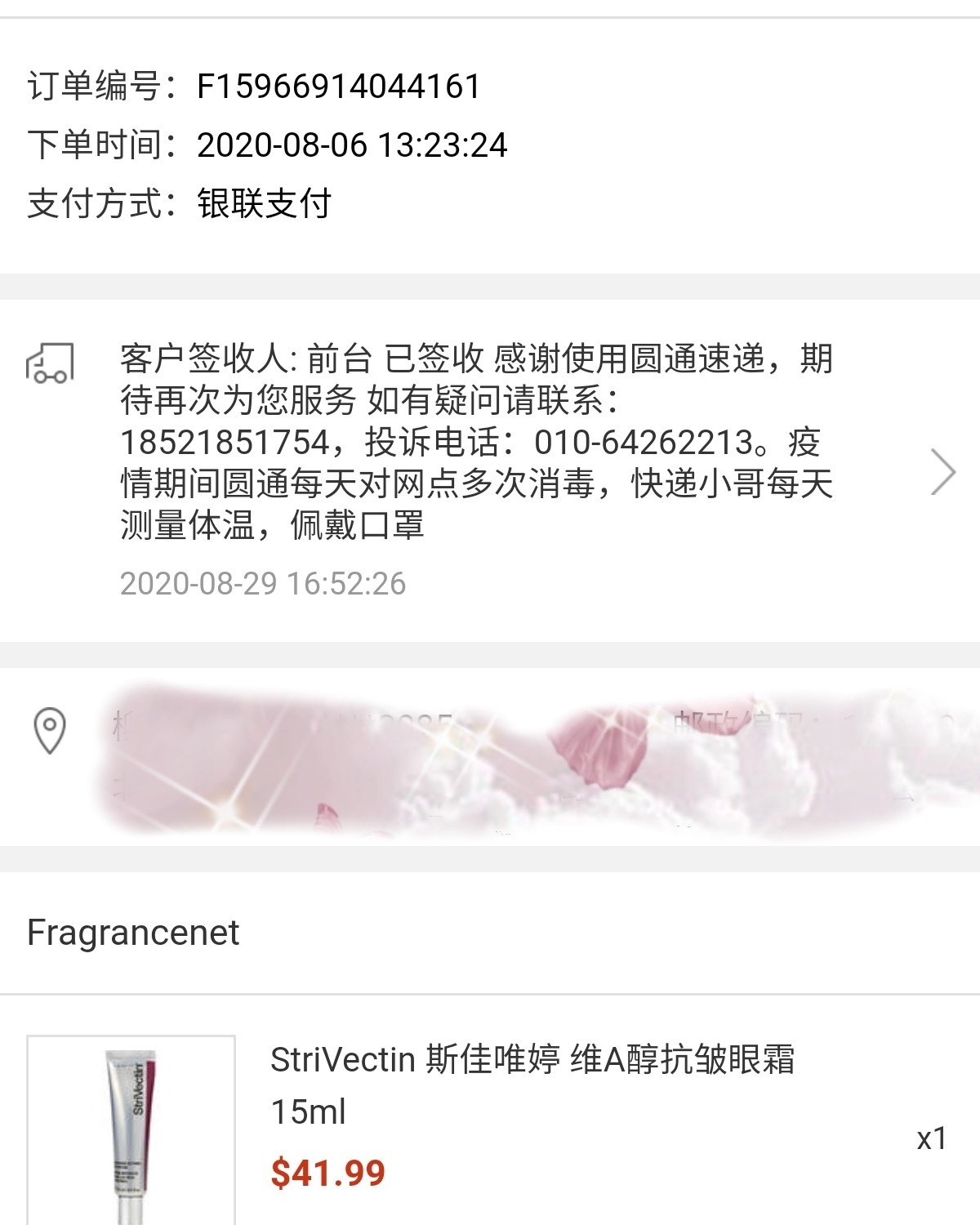 FragranceNet中文官网 不知道姐妹们有没有遇到和我