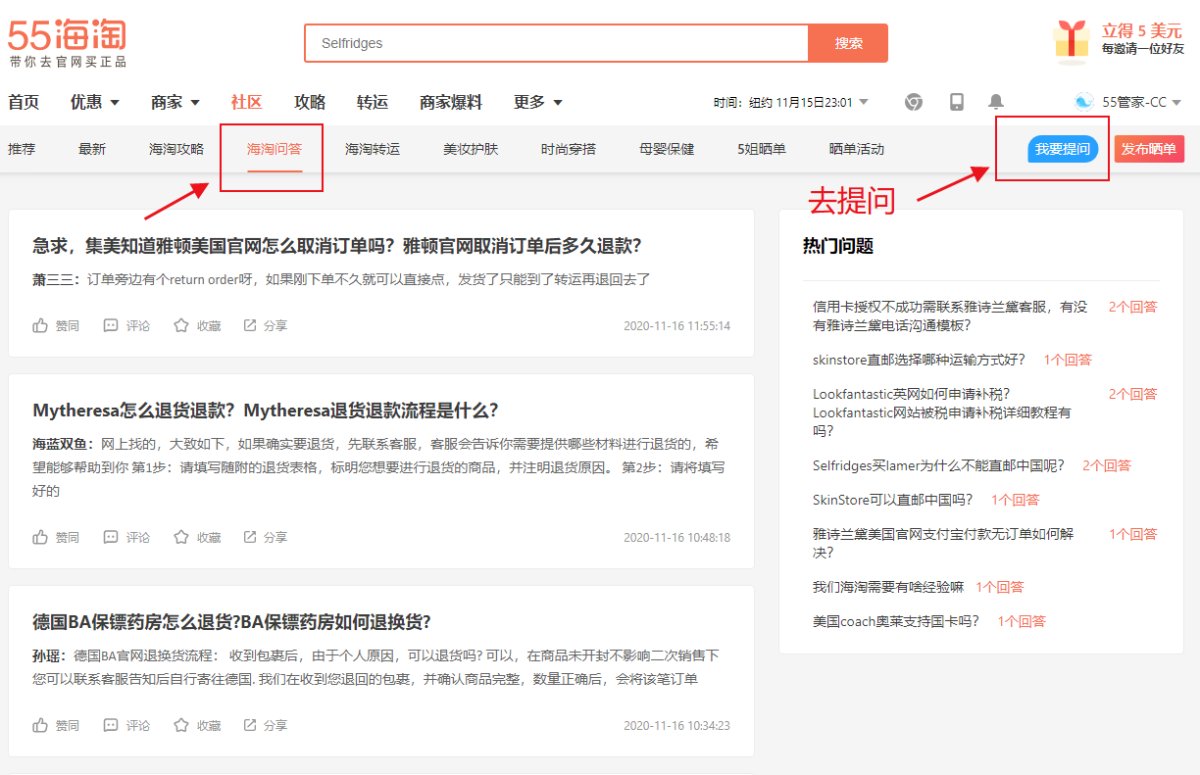 55海淘问答频道正式上线了！ 海淘疑难杂症在线解答~ 有任何