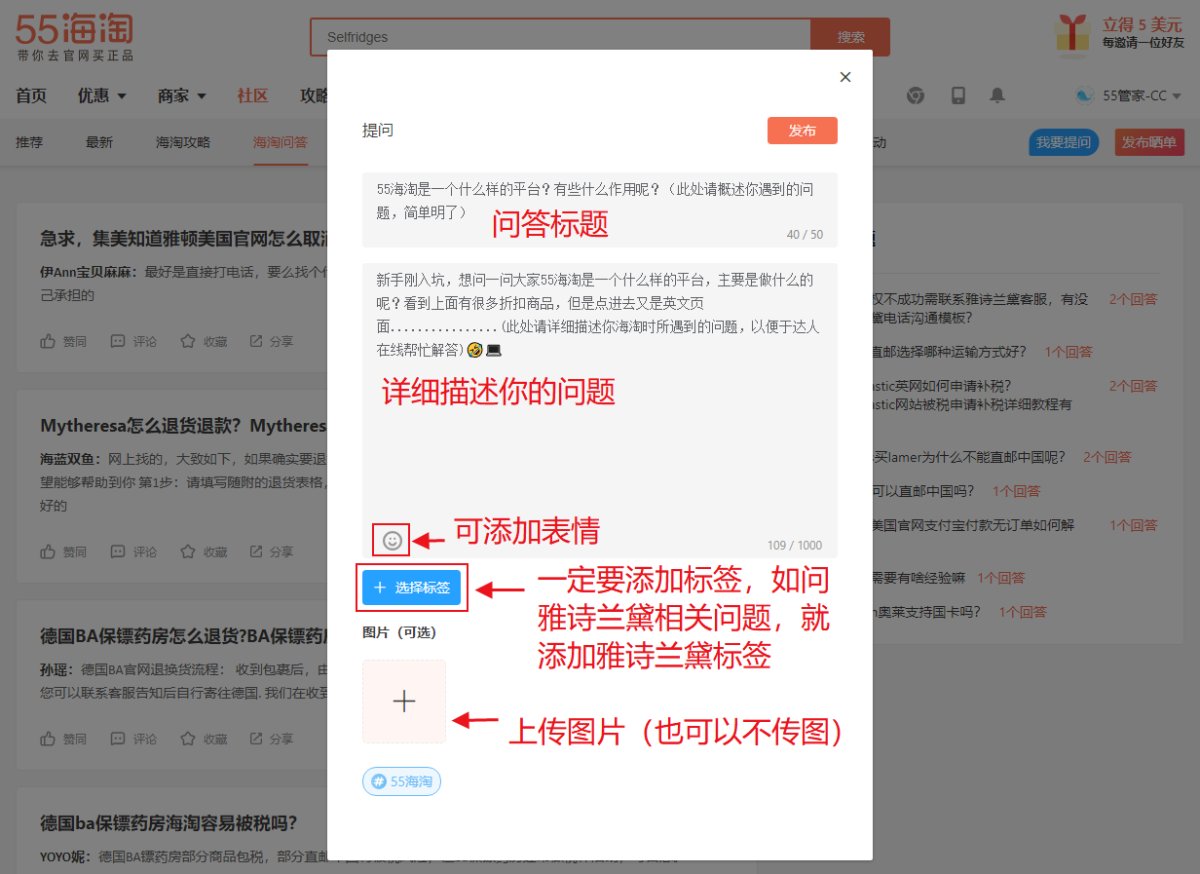 55海淘问答频道正式上线了！ 海淘疑难杂症在线解答~ 有任何
