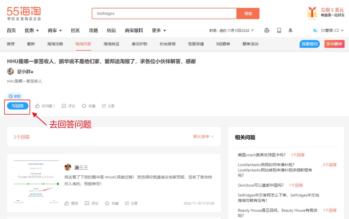 55海淘问答频道正式上线了！ 海淘疑难杂症在线解答~ 有任何
