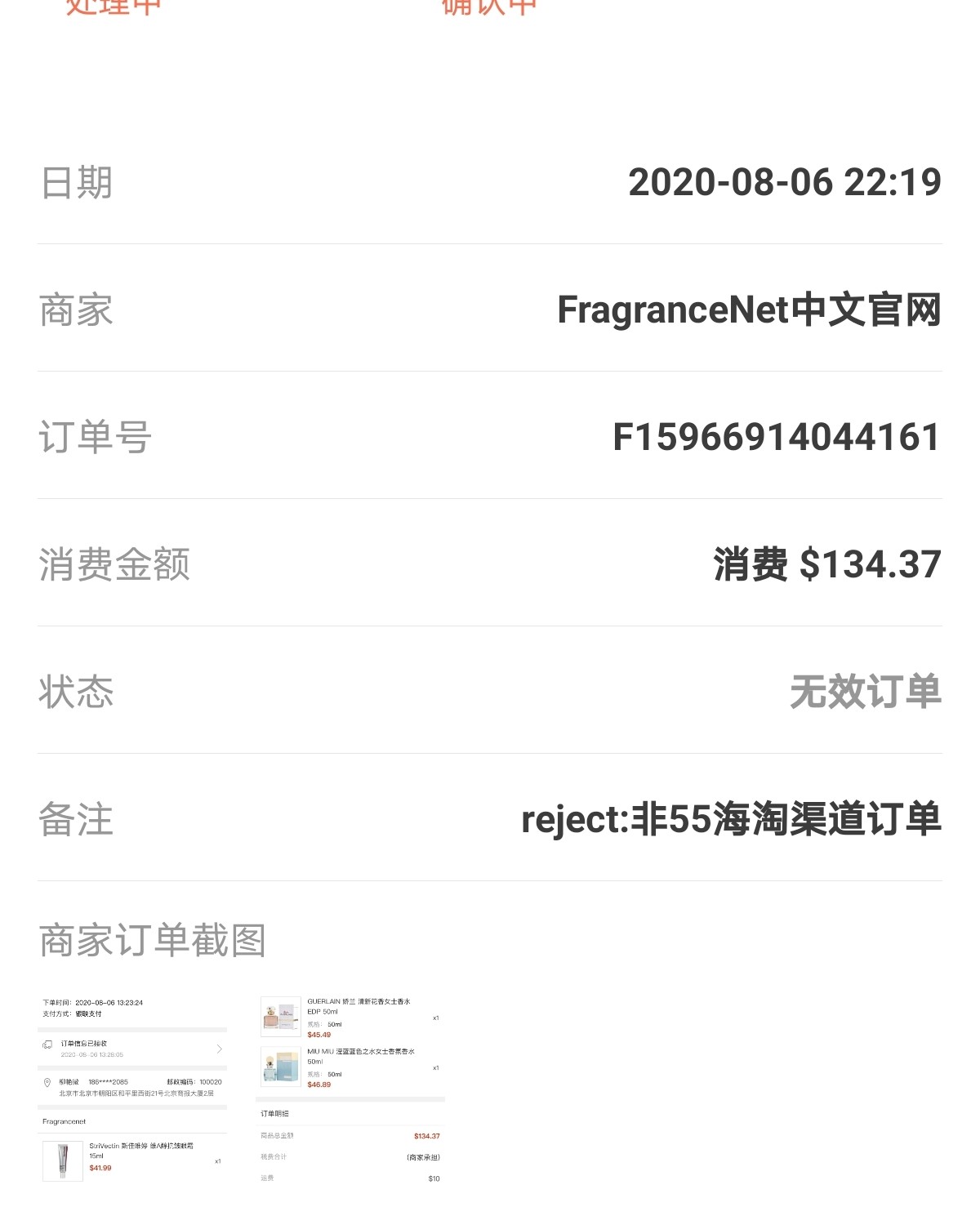 FragranceNet中文官网 不知道姐妹们有没有遇到和我