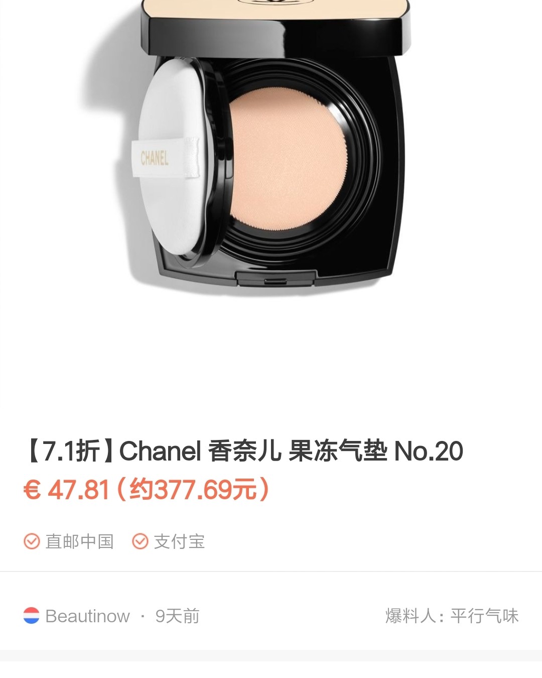✨运通卡黑五剁手清单---香奈儿气垫  气垫作为一款快捷又可