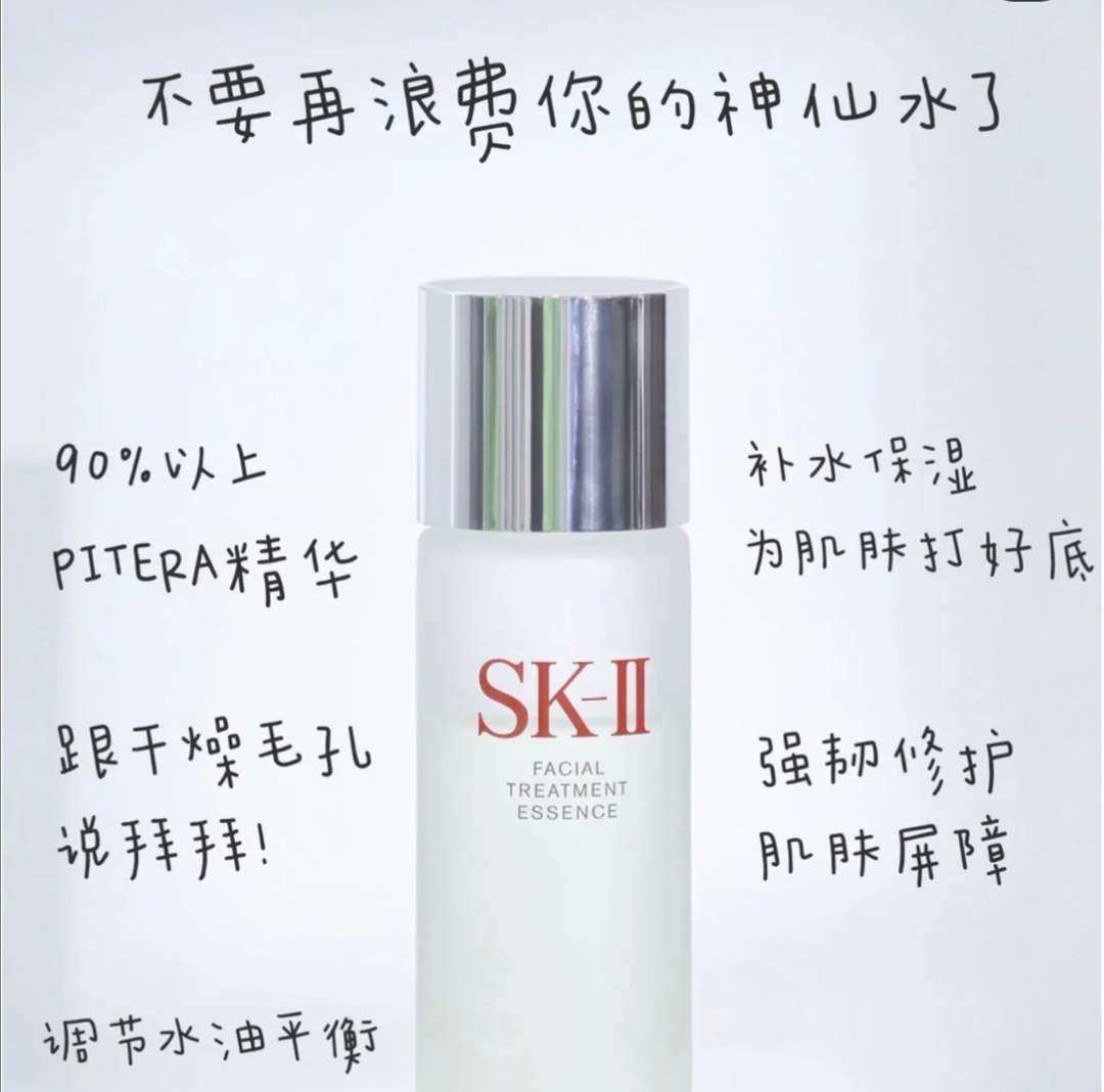 AE卡之黑五必买---SK-II 神仙水 神仙水是SK-II