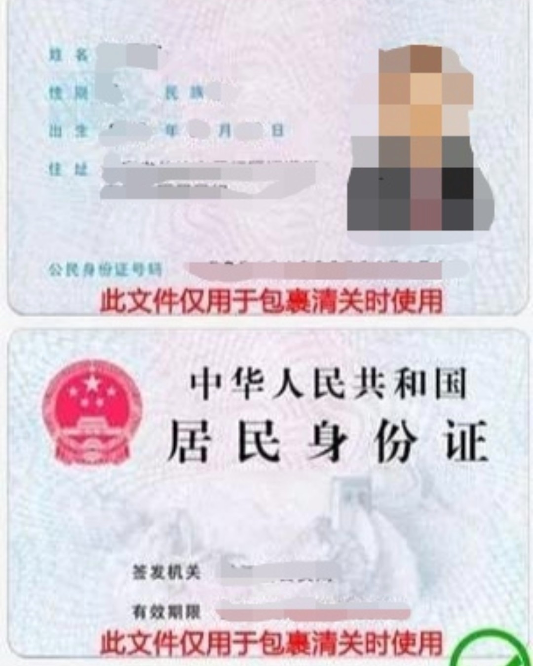 👀转运为什么要上传身份证？👀  📢答：根据中国海关规定