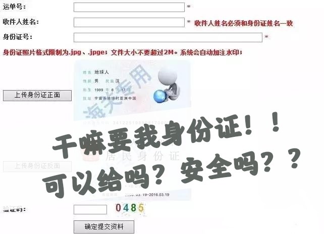 👀转运为什么要上传身份证？👀  📢答：根据中国海关规定