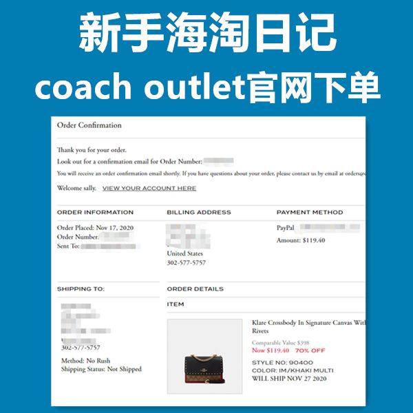 新手海淘日记——coachoutlet官网下单  我的新手首