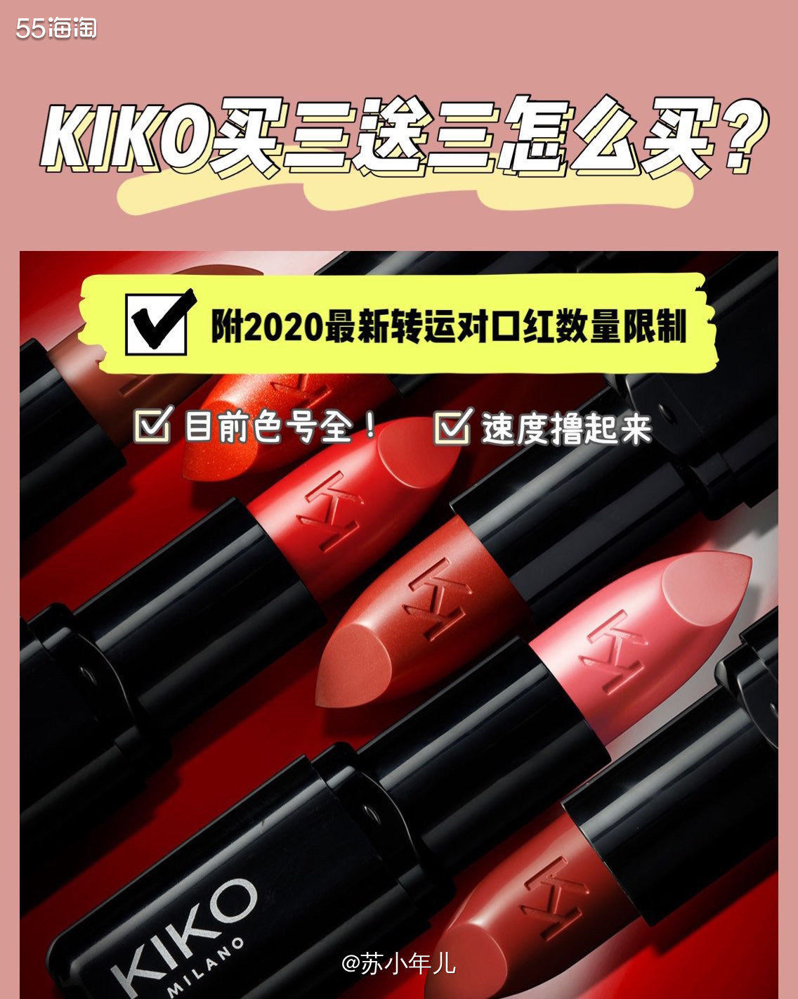 kiko怎么买❓你的转运能运几只口红❓一篇帖解决2大问题❗️
