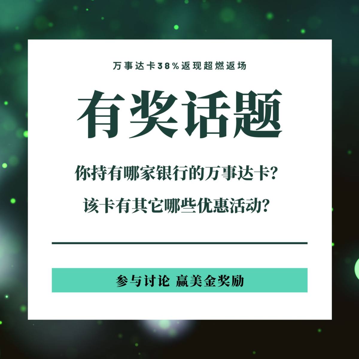 55海淘携手万事达卡，开启38%高额返现活动！ 单笔上限$2