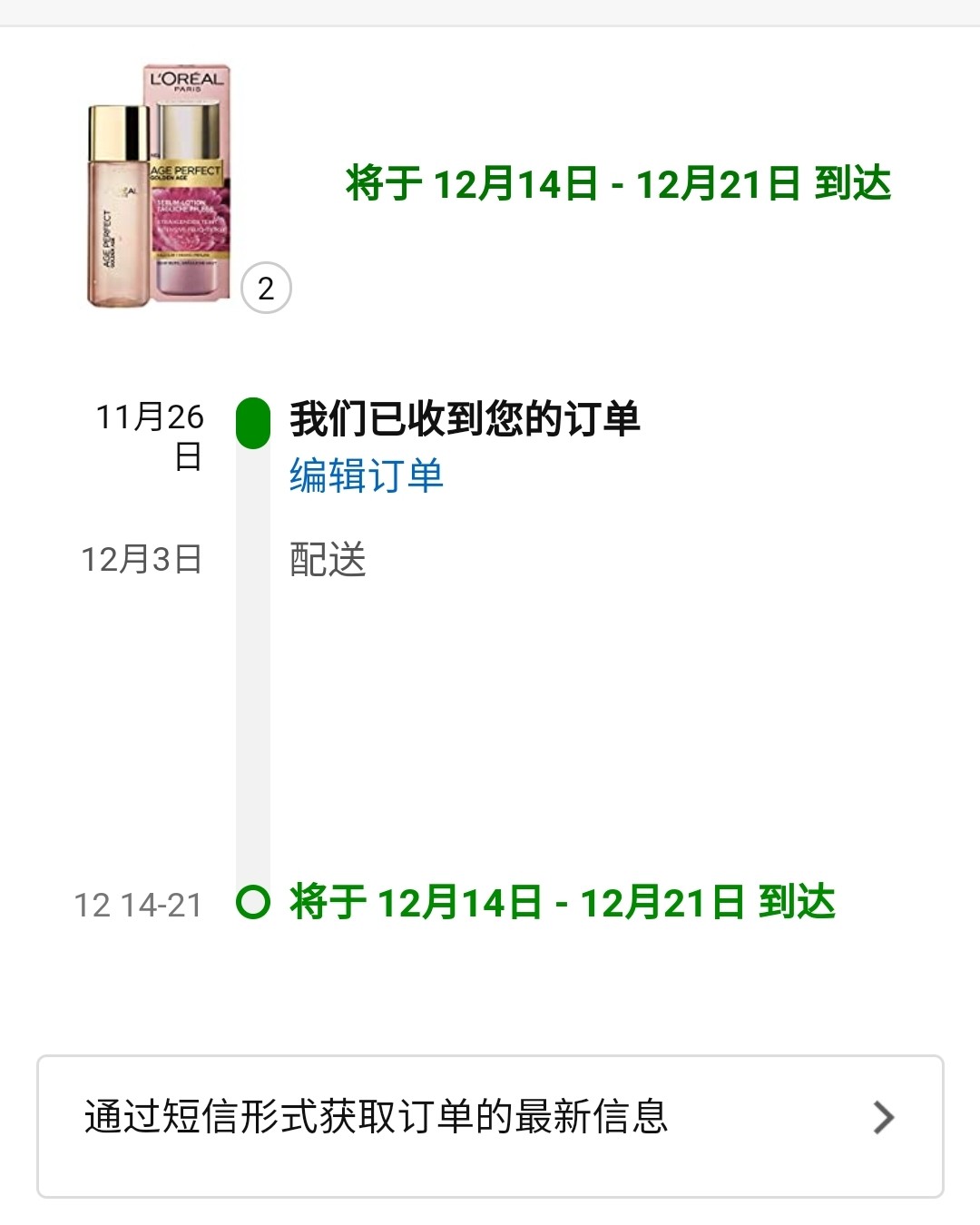 海淘剁手记，欧莱雅金致臻颜牡丹奢养粉妍精华水 🙃🙃我可能