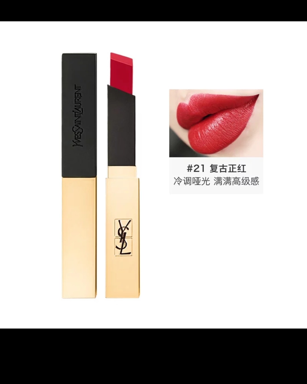 收ysl21号色，好价来