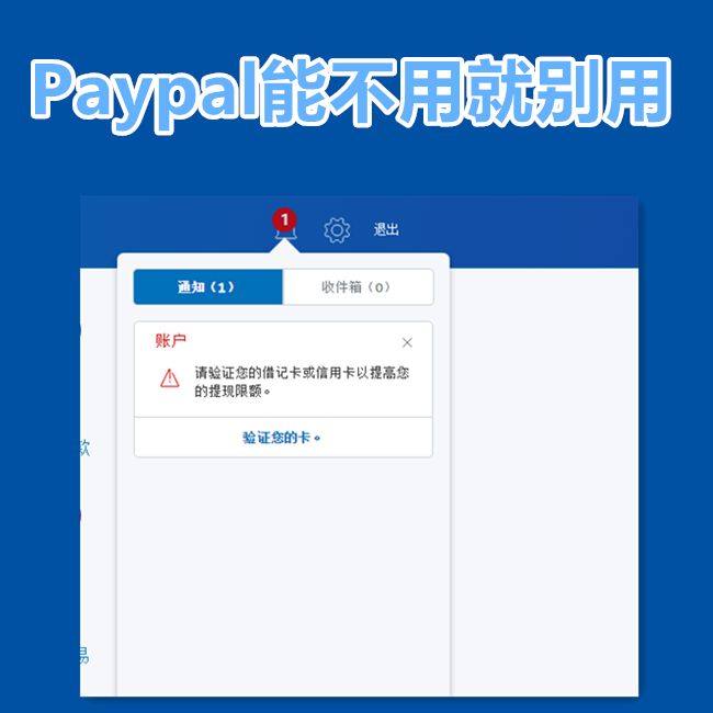 paypal我又采坑了~paypal要求验证信用卡  核心宗