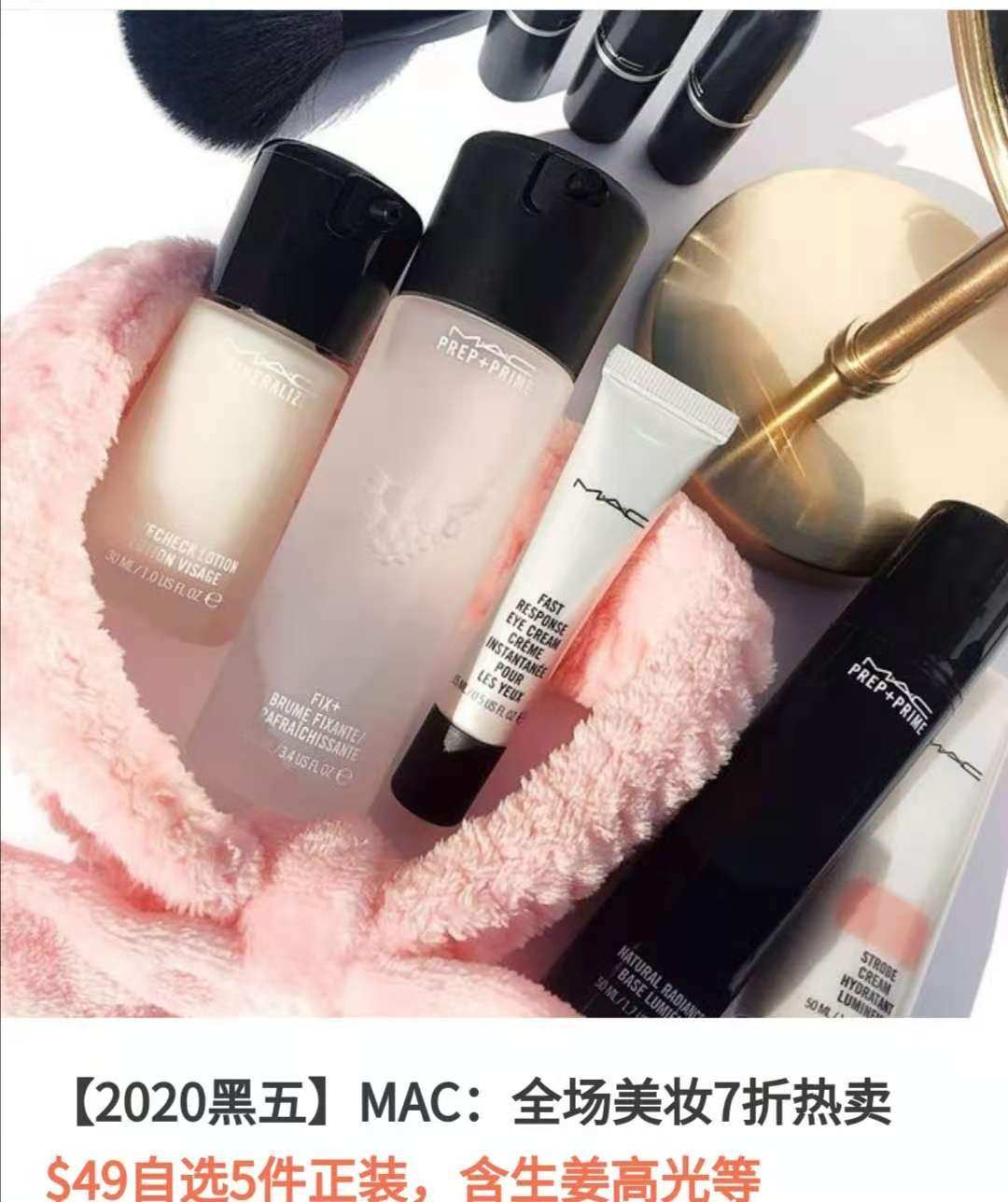 #运通卡黑五剁手清单#五黑MAC  Bobbi Brown（