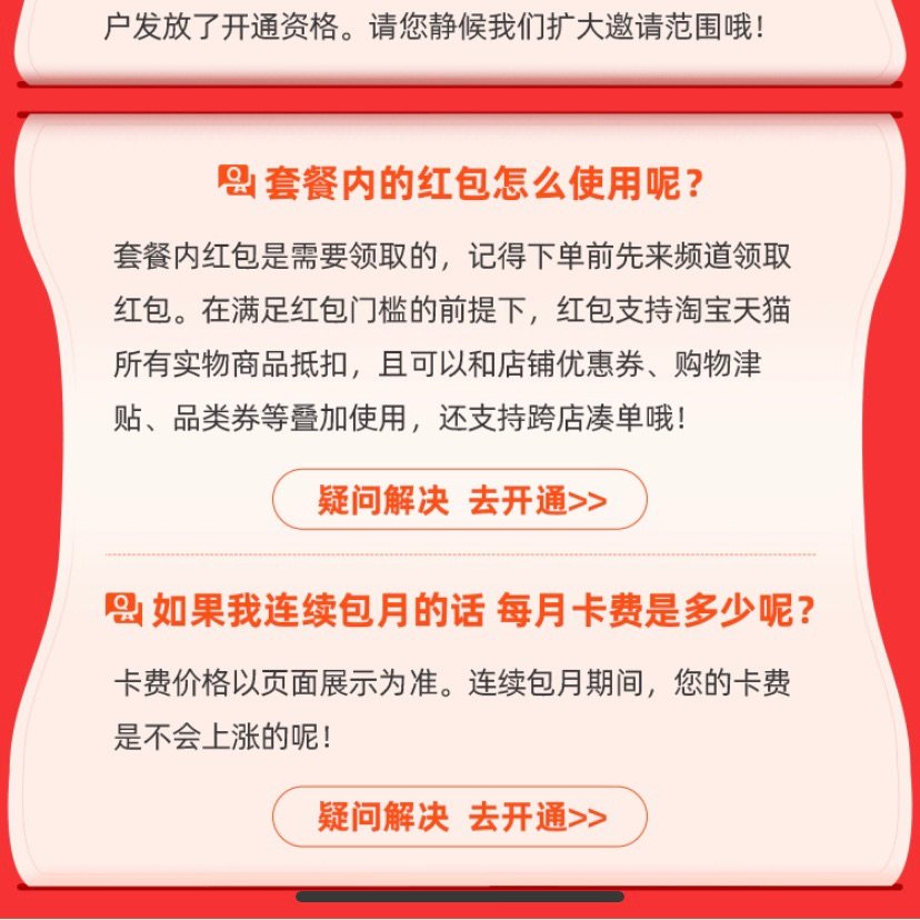 淘宝省钱卡你get了么  ✨之前在淘宝买东西付款后我就经常能