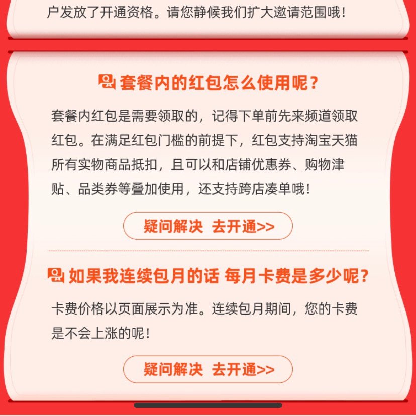 淘宝省钱卡你get了么  ✨之前在淘宝买东西付款后我就经常能