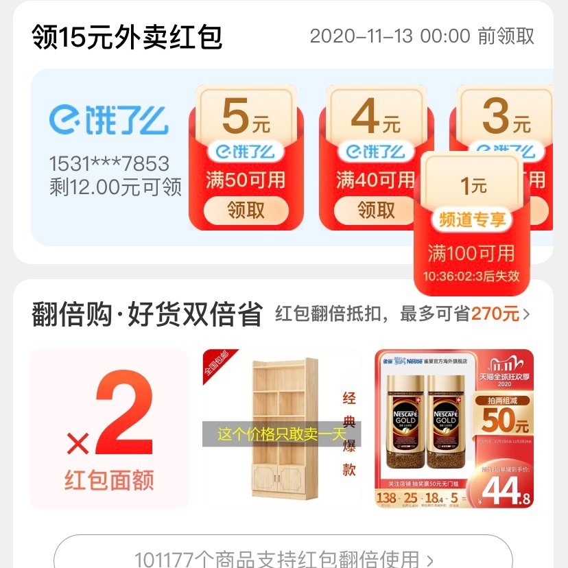 淘宝省钱卡你get了么  ✨之前在淘宝买东西付款后我就经常能