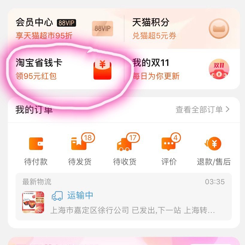 淘宝省钱卡你get了么  ✨之前在淘宝买东西付款后我就经常能