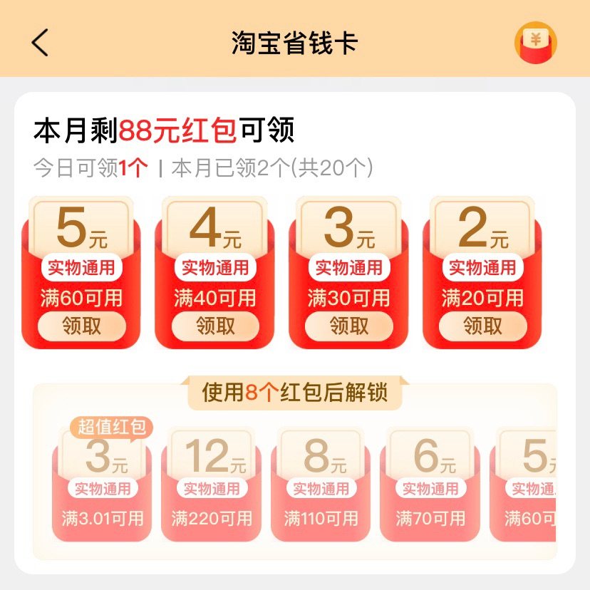 淘宝省钱卡你get了么  ✨之前在淘宝买东西付款后我就经常能