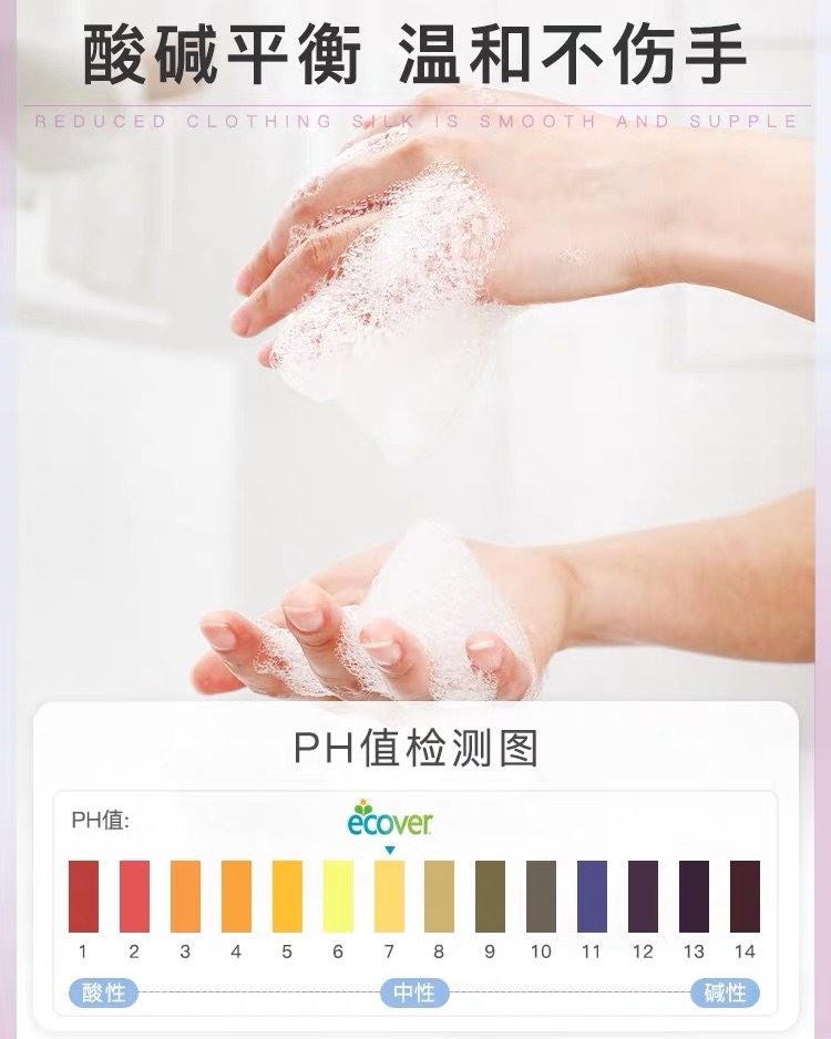 亚马逊海外购值得买---ecover真丝羊绒专用洗涤液 入秋