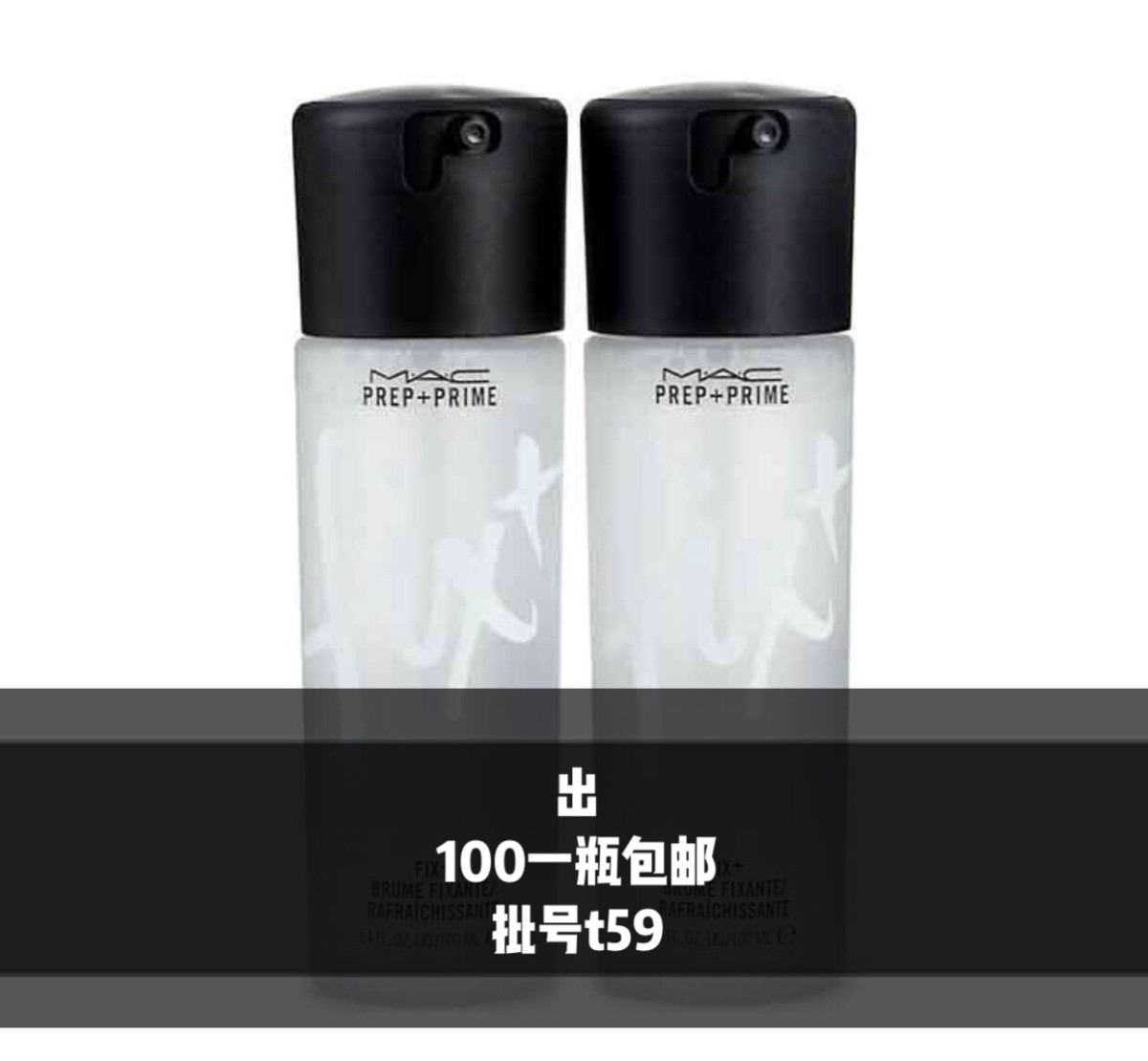 收到3个mac的定妆喷雾，日期19年。求回血。  带凭证。走