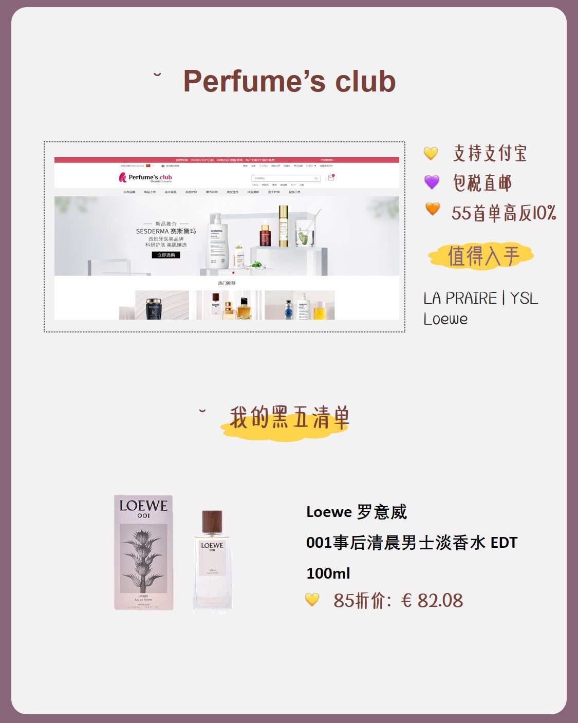 🧡黑五购物第三站- Perfume’s Club   🧡