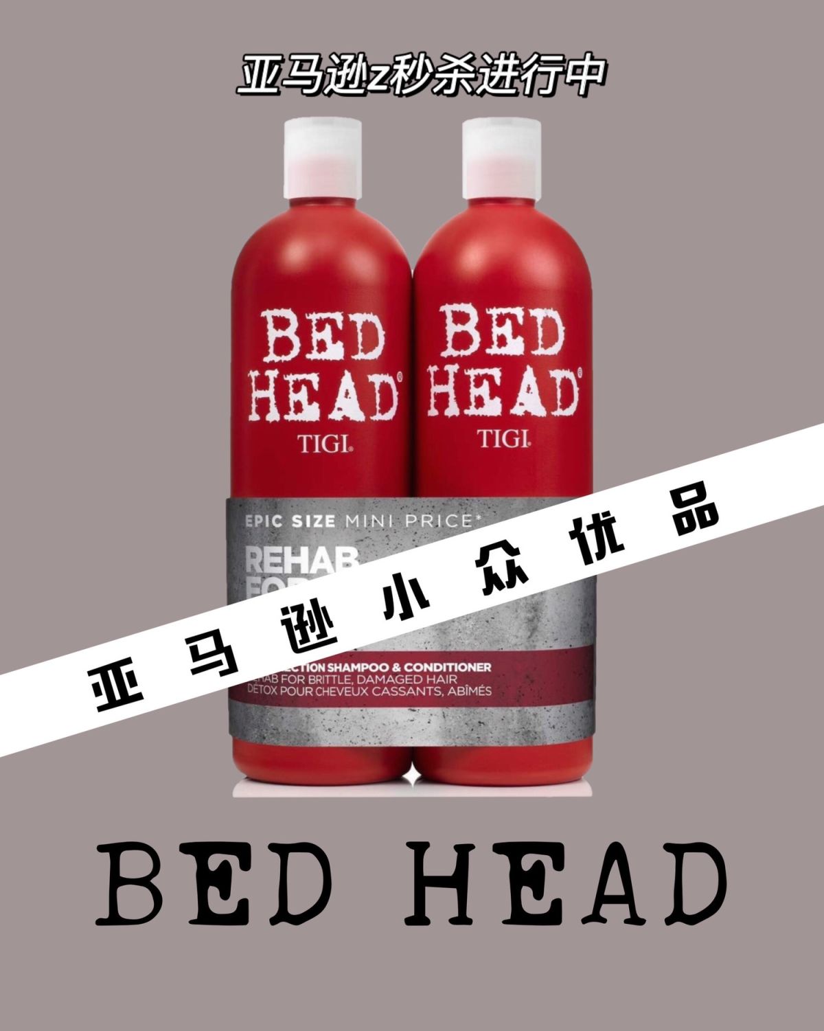 TIGI BED HEAD 洗护套装 知名美妆学TONY&G