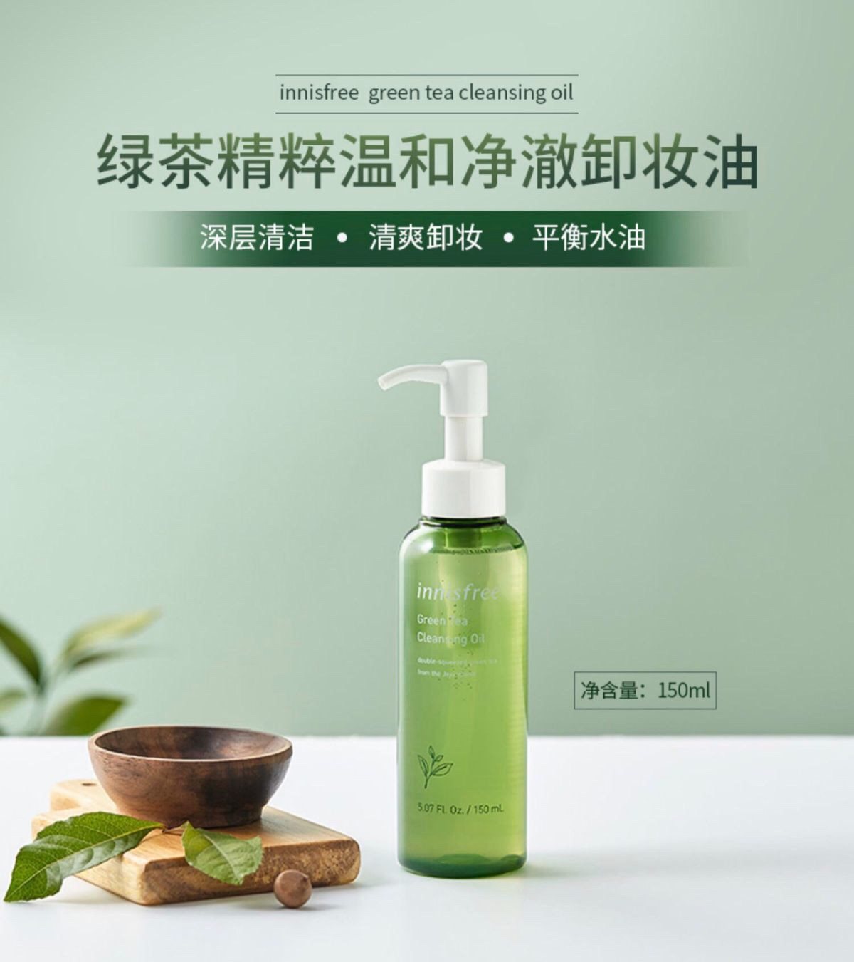 ✨亚马逊海外购小众优品✨—— Innisfree绿茶卸妆油 