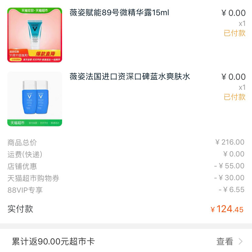 vichy喷雾爽肤水  ✨这个不是计划中的购物,是抄别人作业