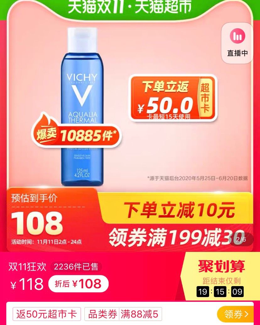 vichy喷雾爽肤水  ✨这个不是计划中的购物,是抄别人作业