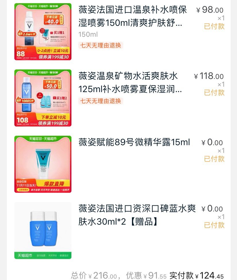 vichy喷雾爽肤水  ✨这个不是计划中的购物,是抄别人作业
