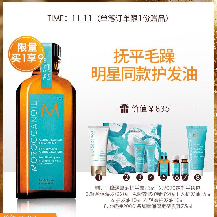 摩洛哥发油  ✨作为毛躁星人就是很依赖发油的，今年海淘一直没