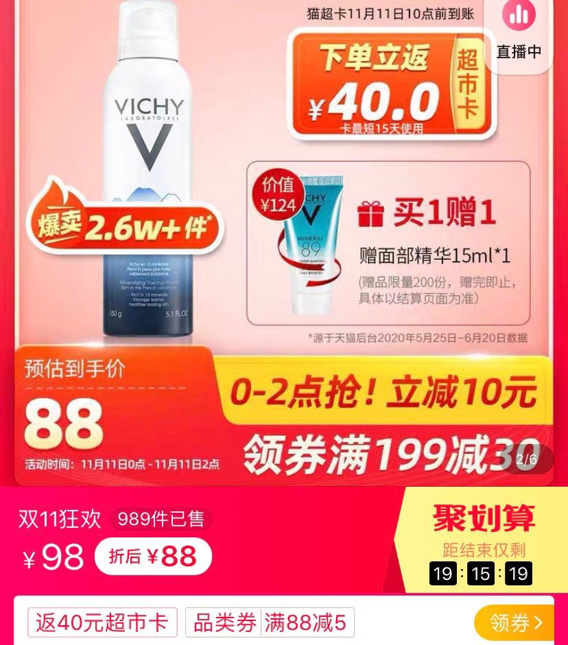 vichy喷雾爽肤水  ✨这个不是计划中的购物,是抄别人作业