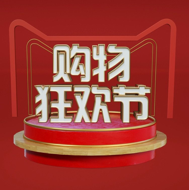 #双11购物省钱攻略# 今年双十一，感觉自己啥攻略也没做，不