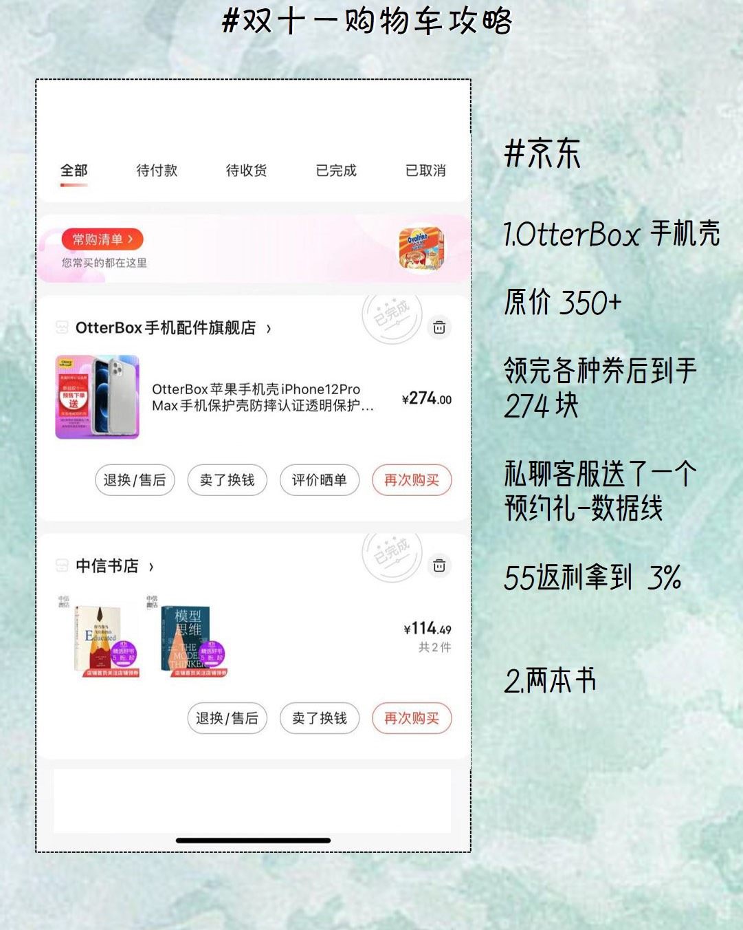 👉🏻10月卸载淘宝后的 双十一购物车🛒   🌝今年的
