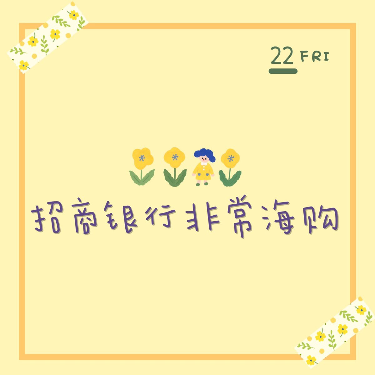 黑五信用卡返现：招商银行非常海购  ✨最近用的最嗨皮的信用卡