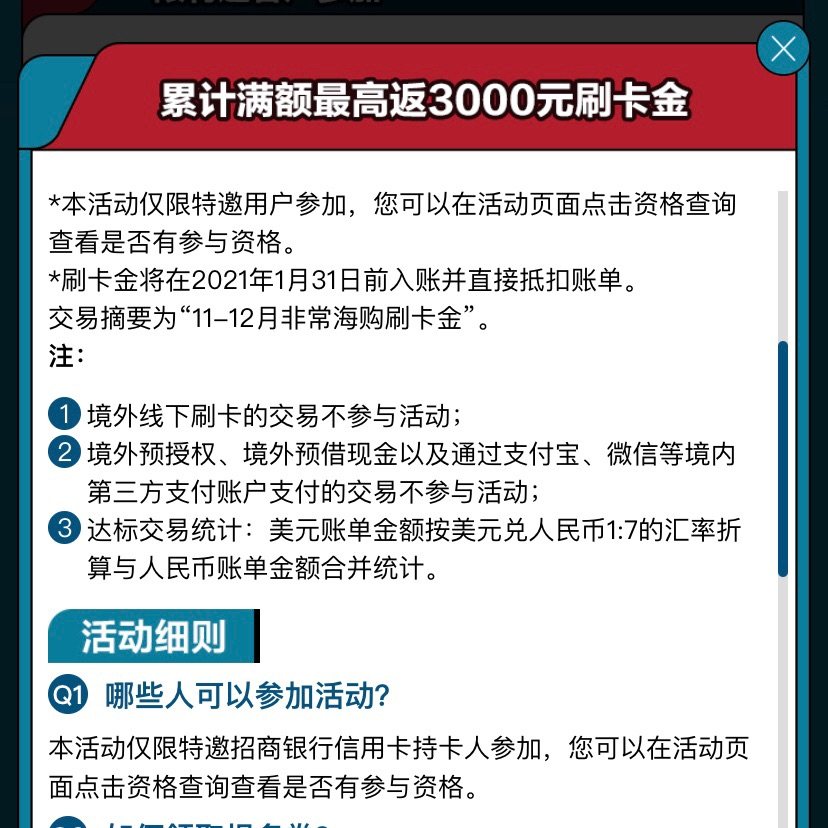 黑五信用卡返现：招商银行非常海购  ✨最近用的最嗨皮的信用卡