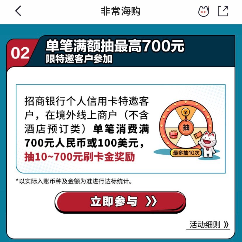 黑五信用卡返现：招商银行非常海购  ✨最近用的最嗨皮的信用卡