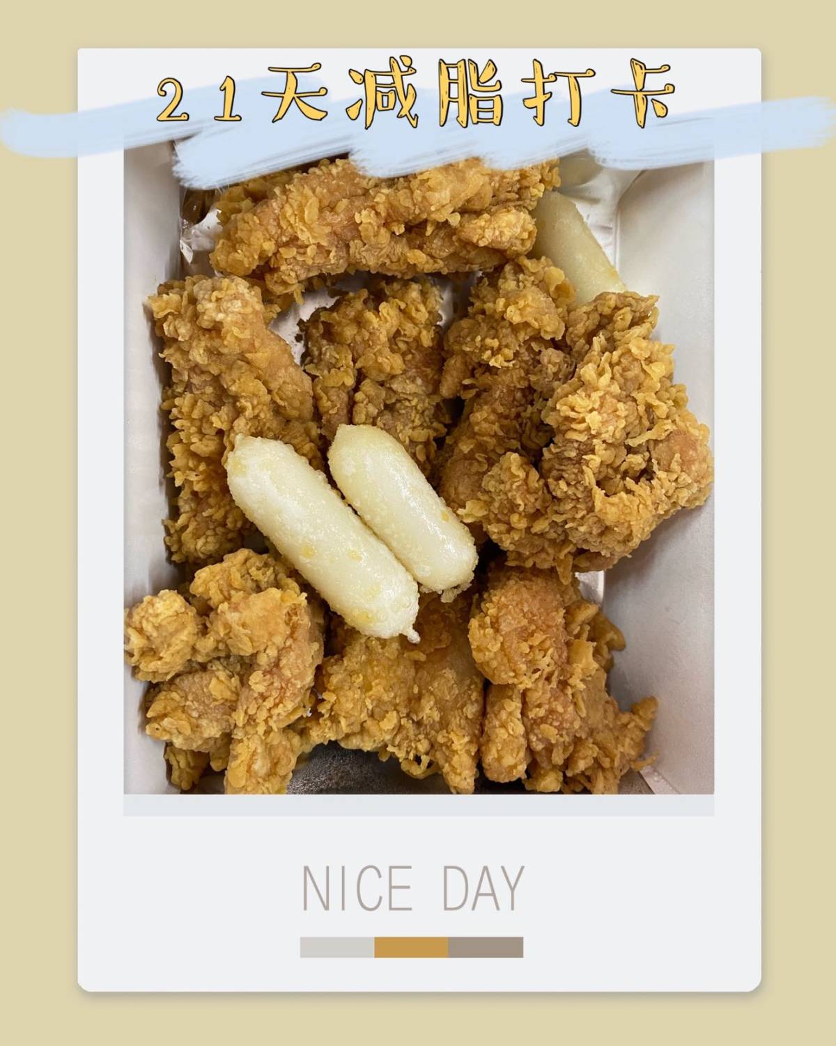 21天减脂打卡 DAY13 🌸🌸数据： 体重：42.9K
