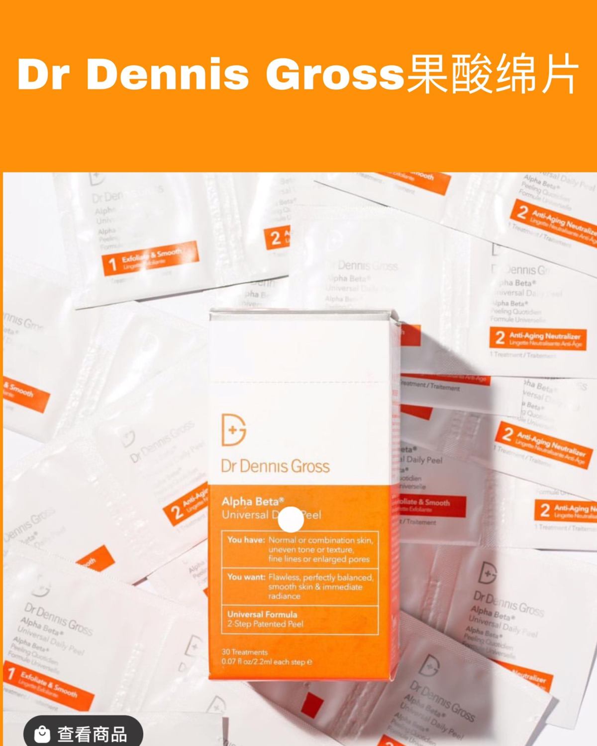 Dr Dennis Gross果酸绵片 北美小众好物-丝芙兰