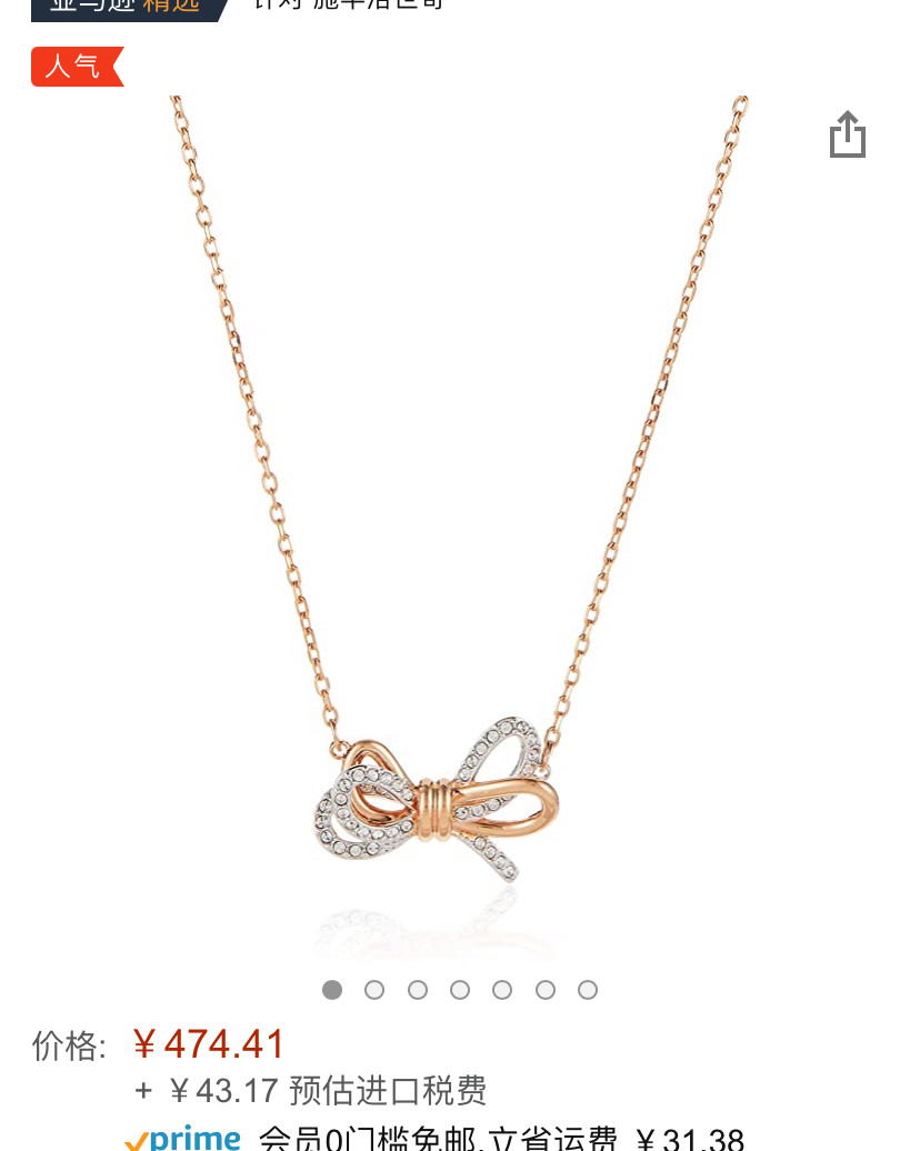 🎁海淘剁手记之施华洛世奇  🔺购于亚马逊海外购闪促，折扣