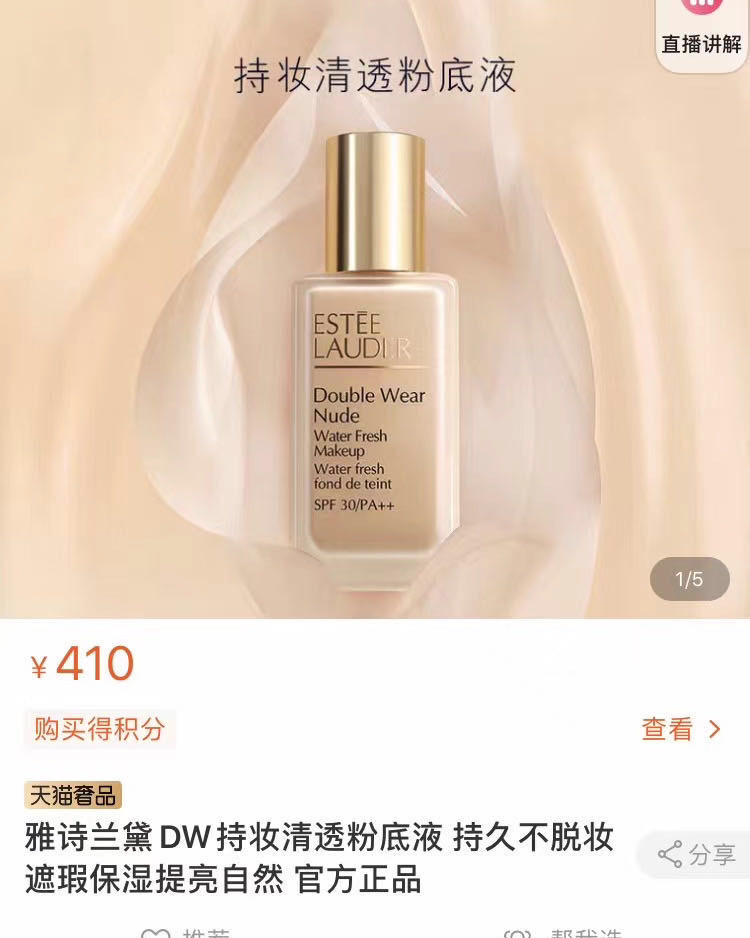 雅诗兰黛dw  nude粉底液，色号2n1，中性自然色，夏天