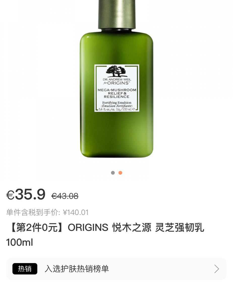 Beautinow-ORIGINS悦木之源灵芝强韧乳试用测评