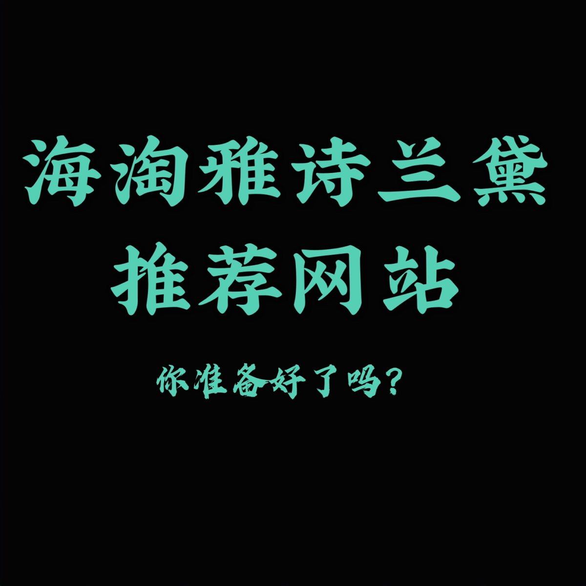 美国黑五感恩节即将来临，你们想好买什么了吗？在哪个网站买？怎