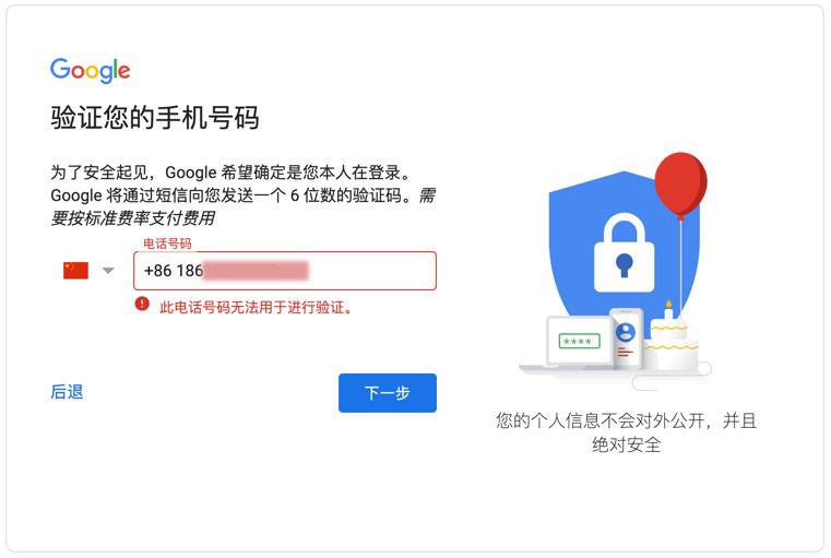 海淘冷知识-Gmail注册手机无法验证  初次注册Gmail