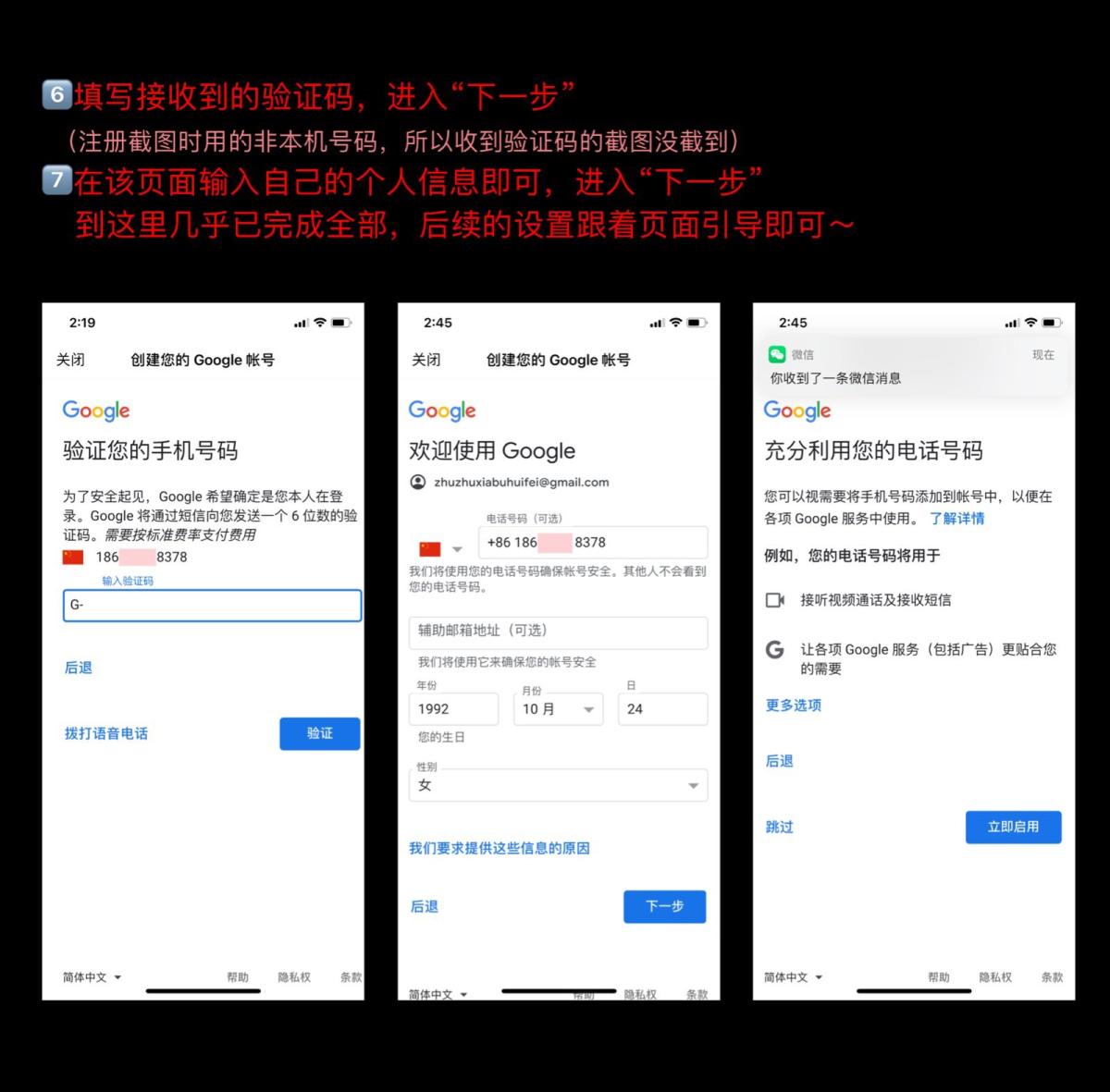 海淘冷知识-Gmail注册手机无法验证  初次注册Gmail