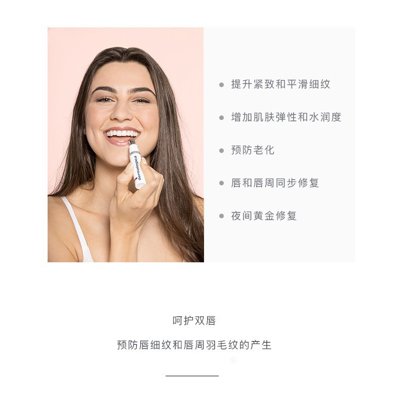 Dermalogica/德美乐嘉时光逆转紧致唇霜唇膜4ml淡